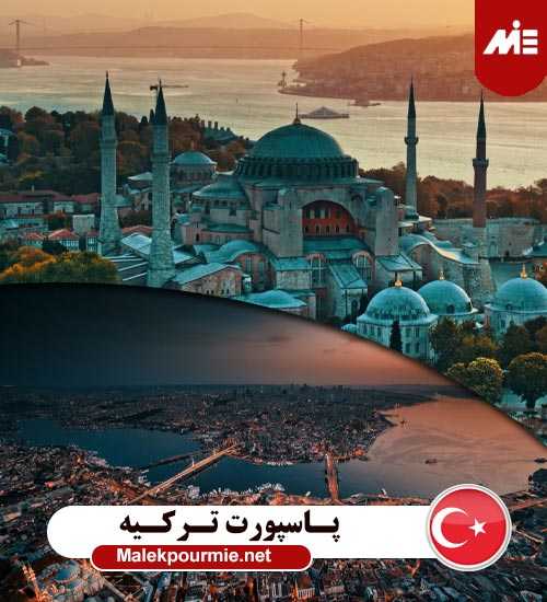 پاسپورت ترکیه Header زندگی در استانبول