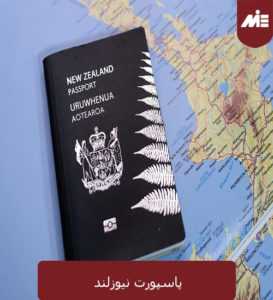 پاسپورت نیوزلند