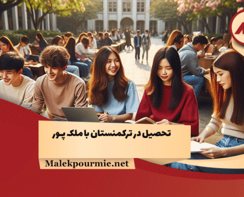 تحصیل در ترکمنستان