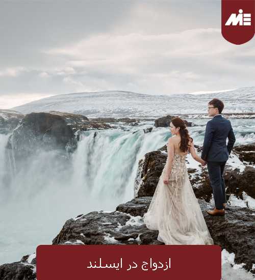 ازدواج در ایسلند