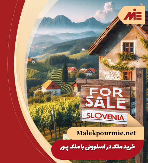 خرید ملک در اسلوونی