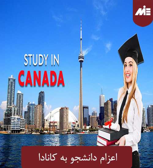 اعزام دانشجو به کانادا تحصیل پزشکى در کانادا
