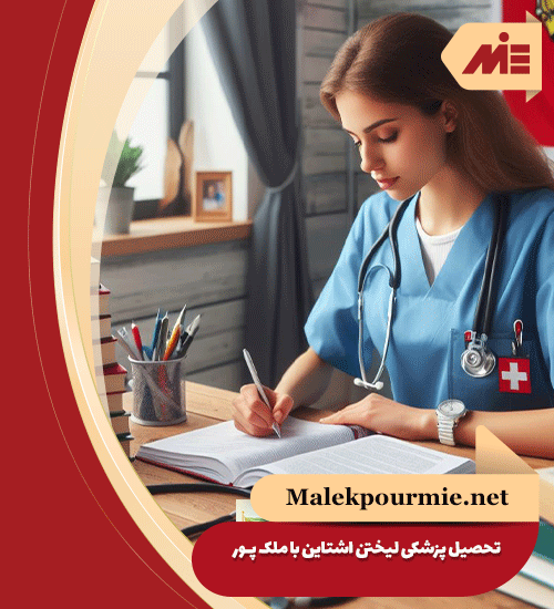 Lichtenstein medical education