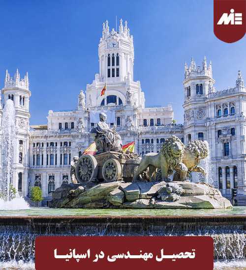 تحصیل مهندسی اسپانیا