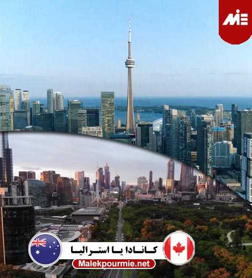 کانادا یا استرالیا Header مهاجرت به استرالیا بدون مدرک زبان