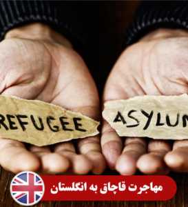 مهاجرت قاچاق به انگلستان