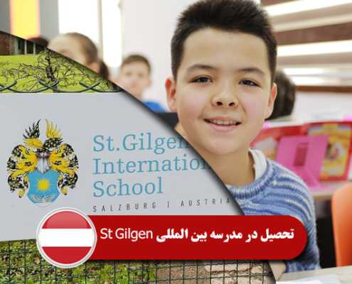 تحصیل در مدرسه بین المللی St Gilgen0