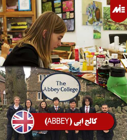 کالج ابی ABBEY تحصیل در دبیرستان های انگلستان