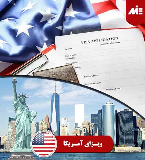 ویزای آمریکا