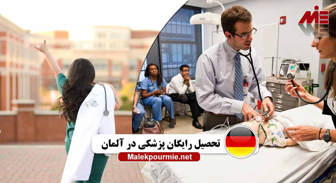 تحصیل رایگان پزشکی در آلمان ax2 Recovered تحصیل رایگان پزشکی در آلمان