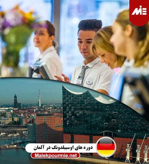 دوره های اوسبیلدونگ در آلمان Header تحصیل در آلمان با دیپلم