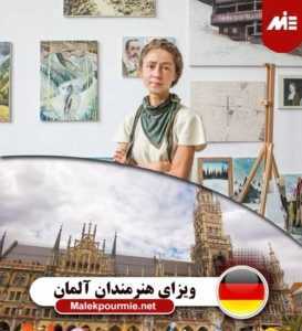 مهاجرت هنرمندان آلمان