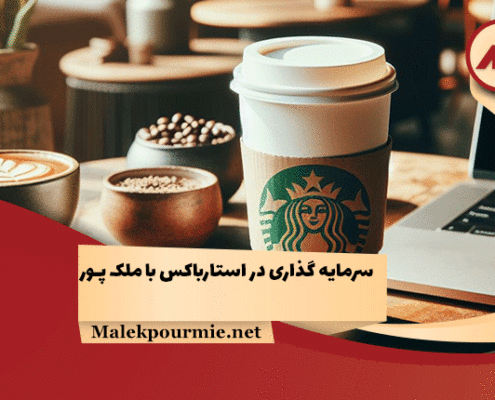 Investment in Starbucks1