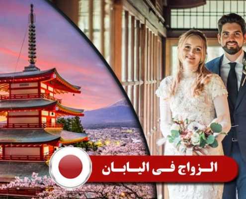 الزواج في اليابان 2