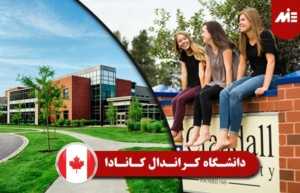 دانشگاه کراندال کانادا 2