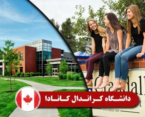 دانشگاه کراندال کانادا 2