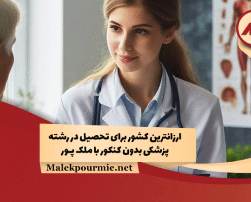 1The cheapest country to study medicine without entrance exam1