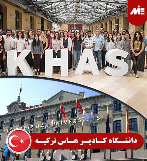 دانشگاه Kadir Has ترکیه