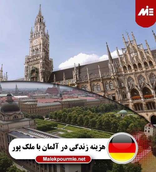 هزینه زندگی در آلمان 2 1 سرمایه گذاری در آلمان