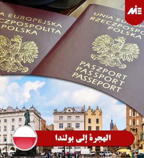 الهجرة إلى بولندا Header