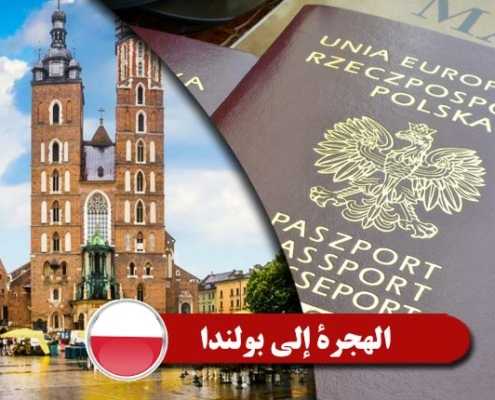 الهجرة إلى بولندا Index3