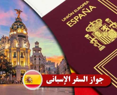 جواز السفر الإسباني Index3