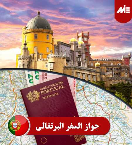 جواز السفر البرتغالي header