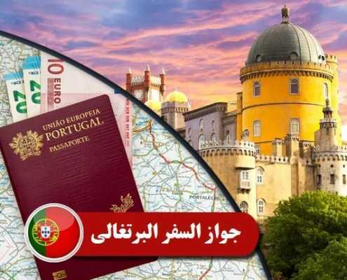 جواز السفر البرتغالي index