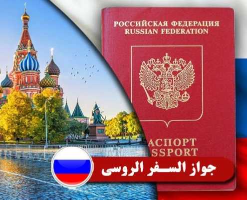 جواز السفر الروسي Index3
