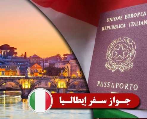 جواز سفر إيطاليا Index3