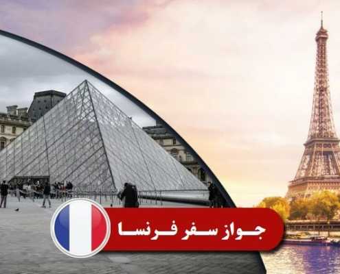 جواز سفر فرنسا index
