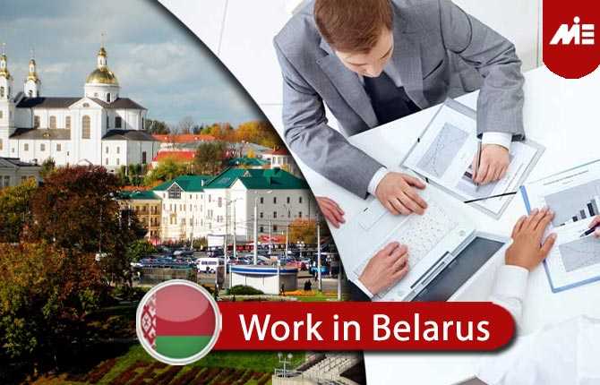 work and travel belarus