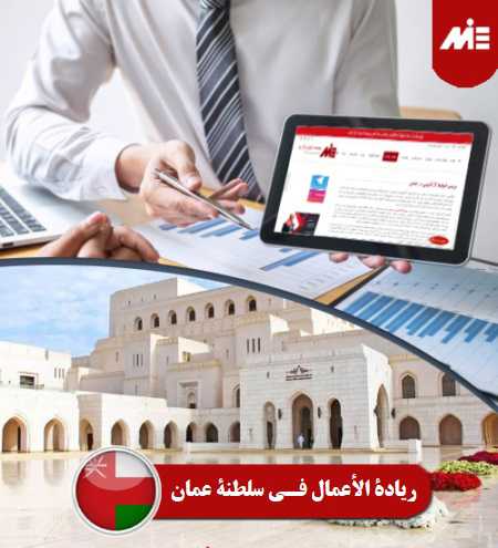ريادة-الأعمال-في-سلطنة-عمان----header