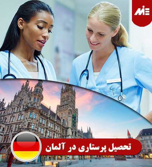 تحصیل پرستاری در آلمان Header مهاجرت پرستاران به آلمان