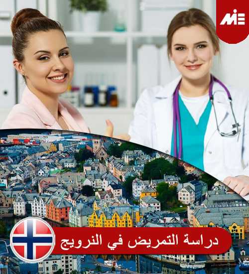 دراسة التمريض في النرويج Header Recovered 1