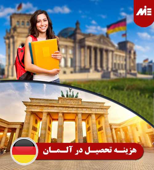 هزینه تحصیل در آلمان هزینه تحصیل در آلمان