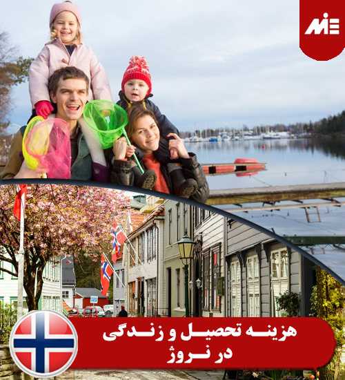 هزینه تحصیل و زندگی در نروژ
