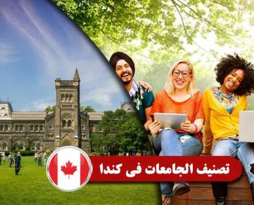 تصنيف-الجامعات-في-كندا----Index3