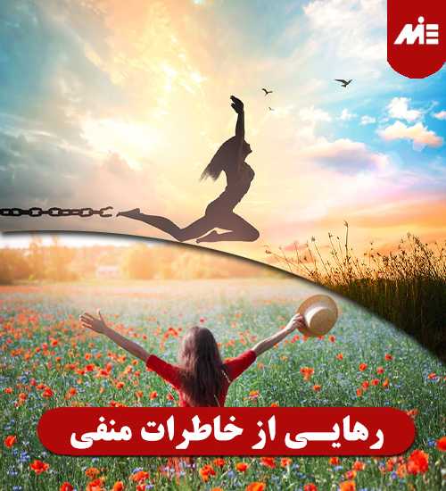 رهایـی از خاطرات منفی Header