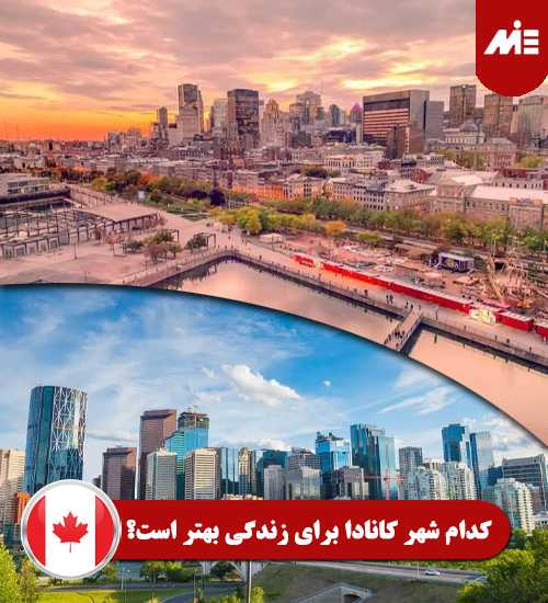 کدام شهر کانادا برای زندگی بهتر است؟ Header مهاجرت سریع به کانادا Express Entry