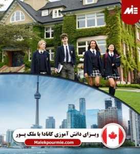 ویزای دانش آموزی کانادا header 273x300 تحصیل در آمریکا در مقطع دبیرستان