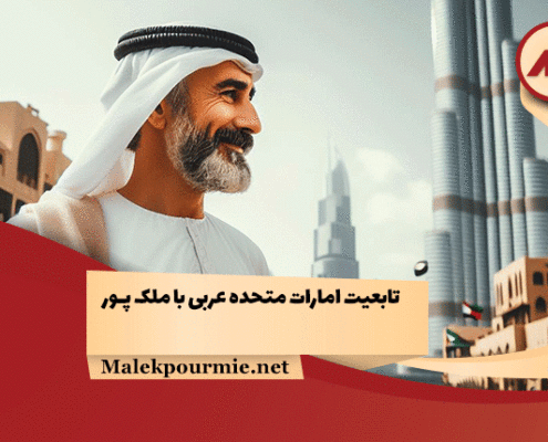 Citizenship of the United Arab Emirates