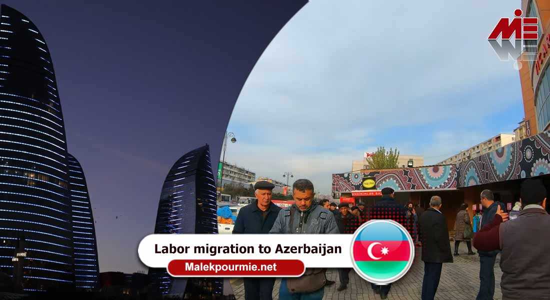 Labor migration to Azerbaijan 3
