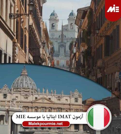 آزمون IMAT ایتالیا 2 رشته های تحصیلی در ایتالیا