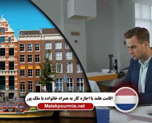 netherlands residence with work permit family