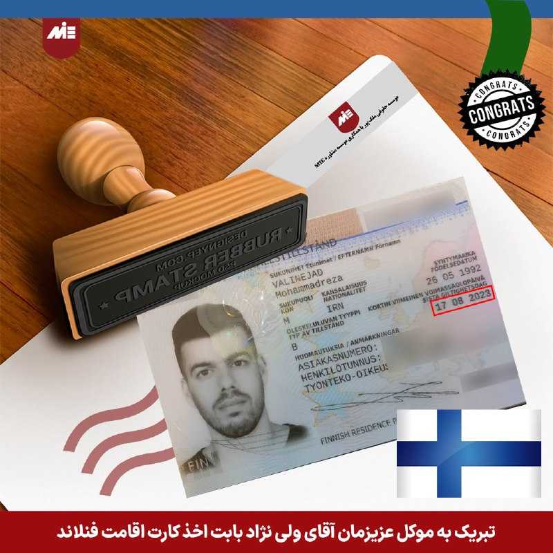 کارت اقامت فنلاند آقای ولی نژاد