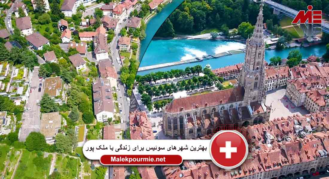 بهترین شهرهای سوئیس برای زندگی 3
