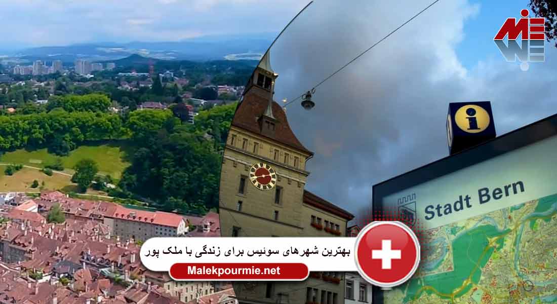 بهترین شهرهای سوئیس برای زندگی 4