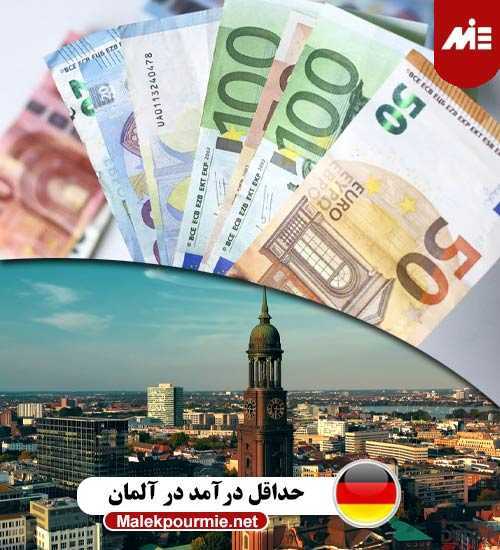 حداقل درآمد در آلمان Header Recovered ویزای استارتاپ آلمان