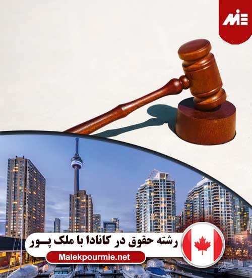 law in canada شرایط بورسیه تحصیل در کانادا